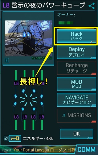 ↑ポータルをタップして、ポータルの詳細画面に切り替わったら、右上のHackを長押しします