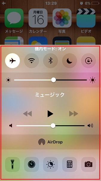 ↑赤線で囲った部分がコントロールセンター