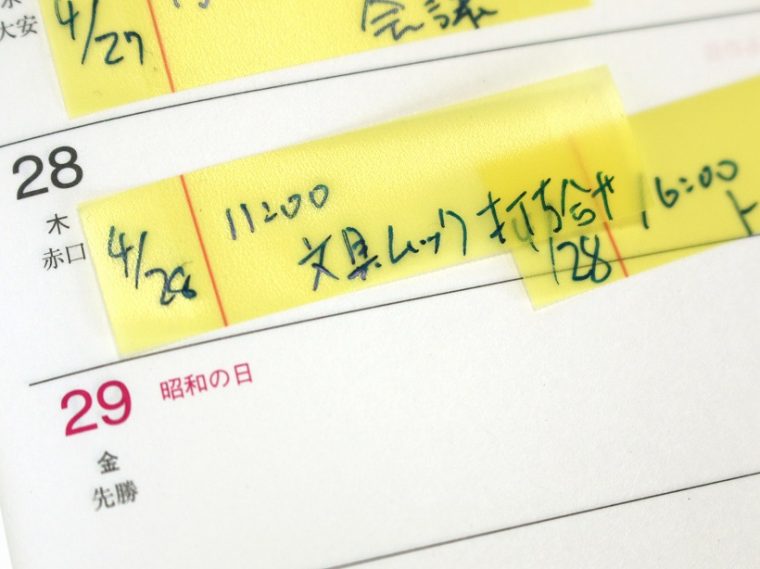 ↑予定は手帳に貼れば持ち出せる