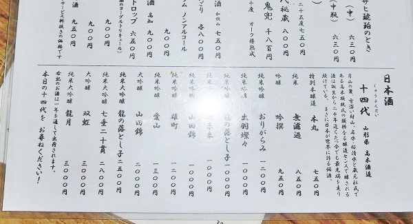 ↑同店では、通年で飲める十四代が何と15種類。このほか、季節の十四代がメニュー外にもあるというから驚きだ。これほどの種類を常に揃えるのは、他店ではまず不可能↑通年で飲める十四代が何と15種類。このほか、季節の十四代がメニュー外にもあるというから驚きだ。これほどの種類を常に揃えるのは、他店ではまず不可能