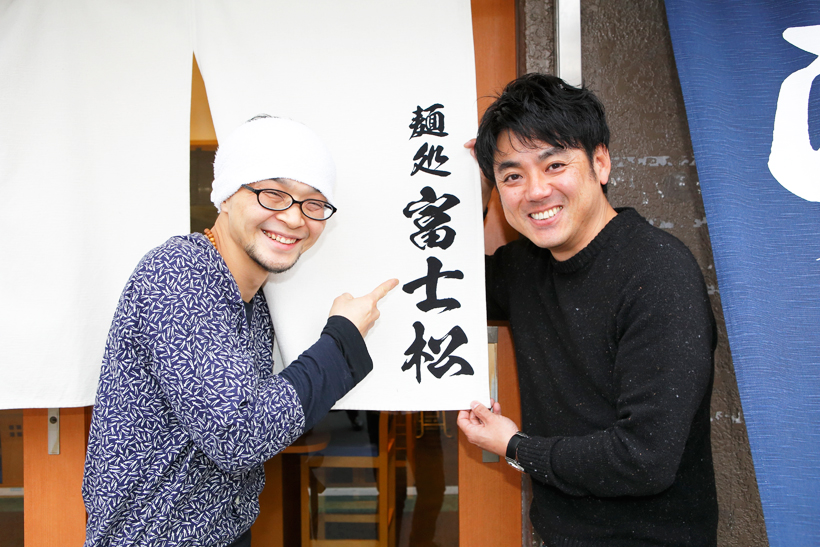 ↑藤松店主は神奈川の「中村屋」出身だが味はオリジナル。派手さはな い堅実な湯切りにも好感が持てる