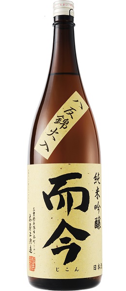 三重県の「而今(じこん) 八反錦 火入」(1.8ℓ 3240円)。は十四代、飛露喜に続く次世代 の筆頭。。香り、 酸、旨みのバランスが良く、キレも良いので、盃がどんどん進みます