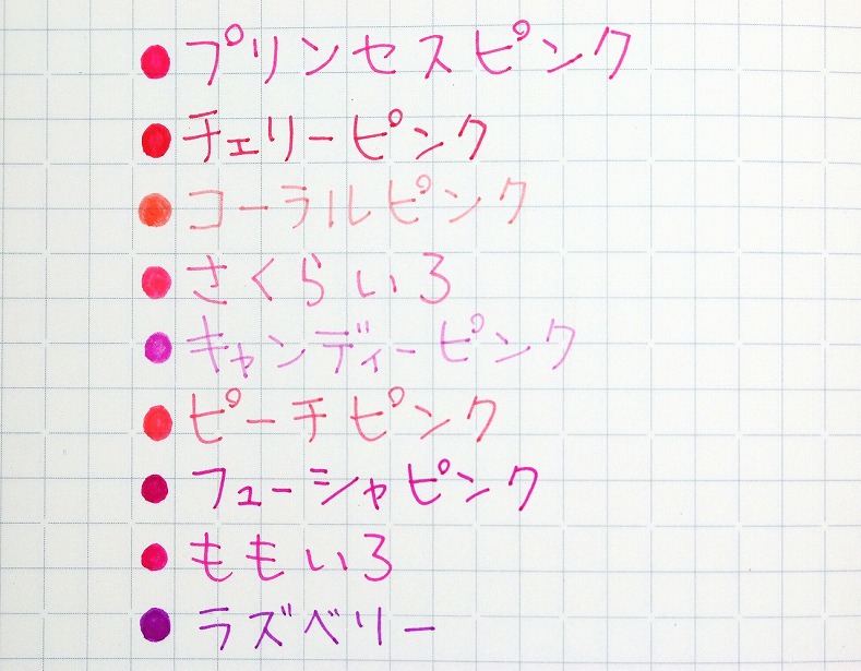 ↑ピンク系9色。淡い側のピンクはちょっと物足りないか
