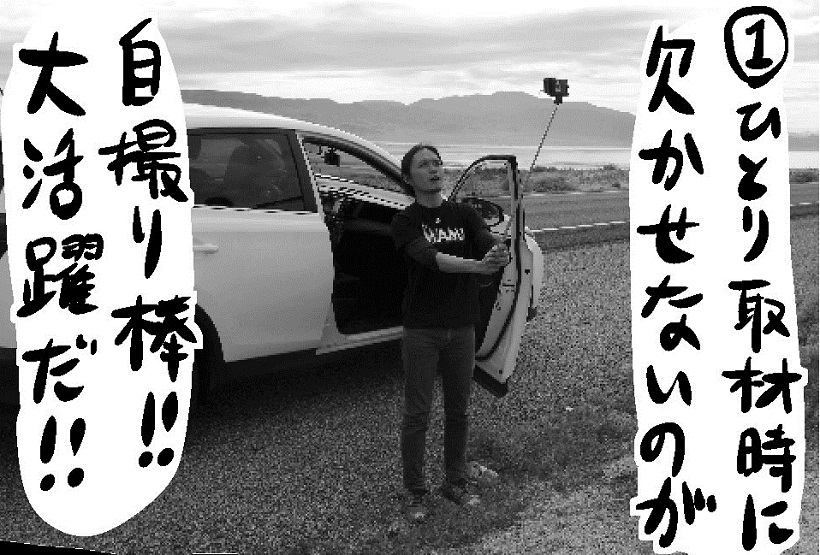 【レビュー】一匹狼なマミヤ狂四郎もベタ褒めの「三脚付きセルカ棒」