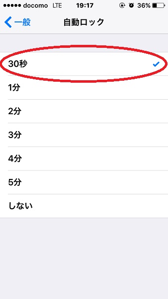 ↑自動ロックの時間はなるべく短めに設定