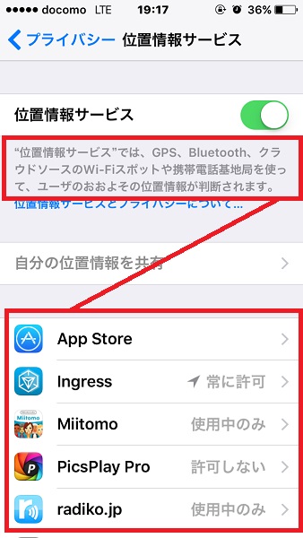 ↑位置情報はアプリごとに設定できます
