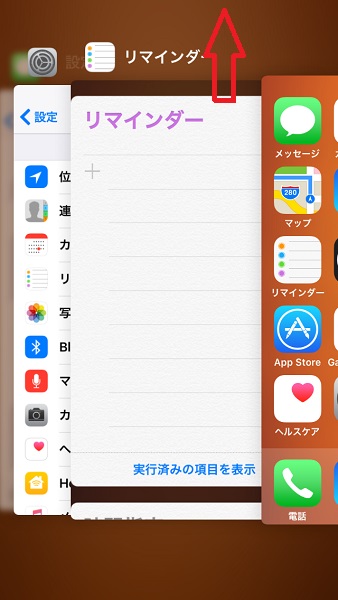 ↑ホームボタンを素早く2回押してこまめに確認
