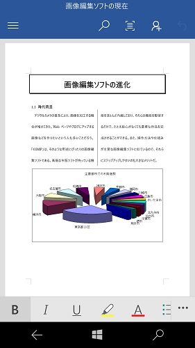 ↑Office Mobileの「Word」