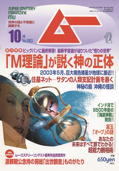 ↑M理論を日本の一般紙ではじめて大々的に特集したのがムーだった