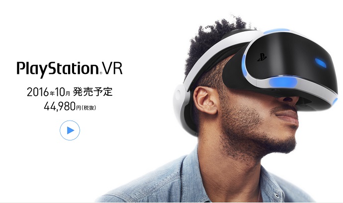 10月の発売まで4か月を切った「PlayStation VR」の発売日&基本情報まとめ