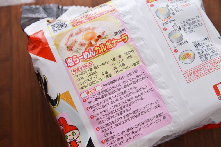 ↑↑袋にはアイデアレシピが。これほどアレンジを推奨しているラーメンも珍しいでしょう