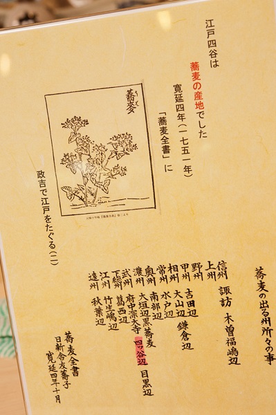 ↑店内には四ツ谷に関する資料が置かれている。江戸時代の四ツ谷はそばの産地だったという。そばができるのを待つ間、こんなウンチクに触れるのも楽しい