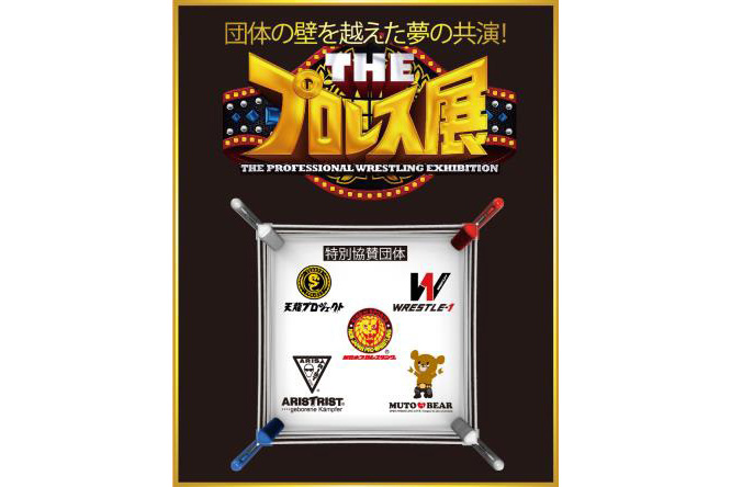 孫悟空やプロレスラーをはじめ「超人」たちが大集結! 那須ハイランドパークでドラゴンボールとプロレスのイベントがW開催