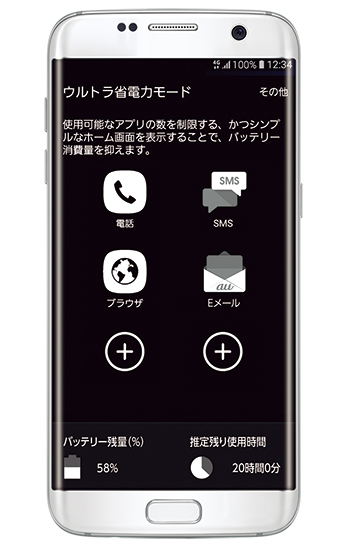 ↑Galaxy S7 edgeは「省電力モード」に加え、「ウルトラ省電力モード」も搭載。使えるアプリを限定し、画面表示を白黒に切り替えて電力消費を大幅に抑える