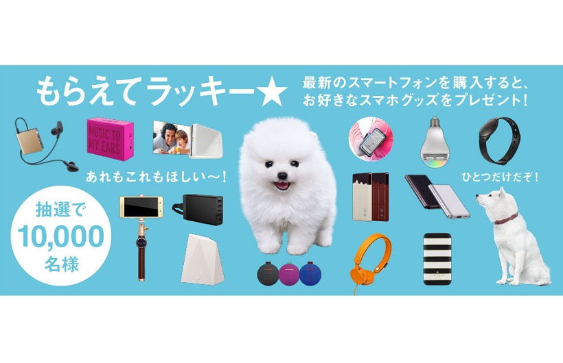 ソフトバンクの新機種購入で豪華スマホグッズが1万人に当たるキャンペーン! Google Play Musicが3か月無料も