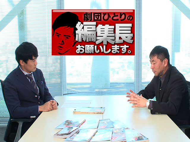 劇団ひとりも驚愕するミステリーの世界とは？ 月刊ムー編集長に突撃取材した「劇団ひとりの編集長お願いします。」が無料配信中