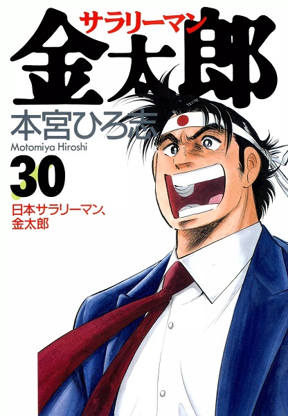 ↑矢島金太郎氏（「サラリーマン金太郎」）