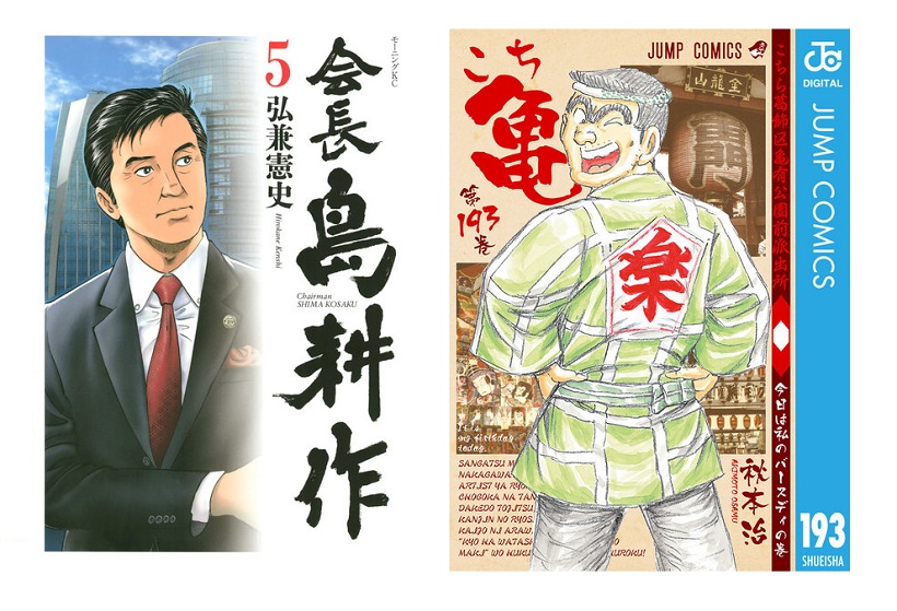 「都知事になってほしいマンガキャラ」第１位は島 耕作! 中国の始皇帝も3位にランクイン!!