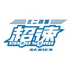 超速編集部