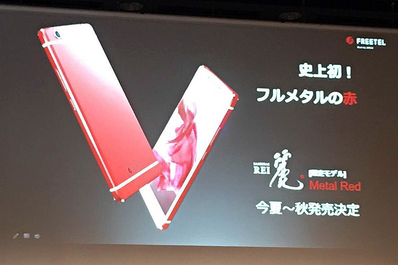 フリーテルとmusic.jpが基本料3年間0円などのコラボキャンペーン! Androidスマホ「麗（REI）」の限定色メタルレッドも登場