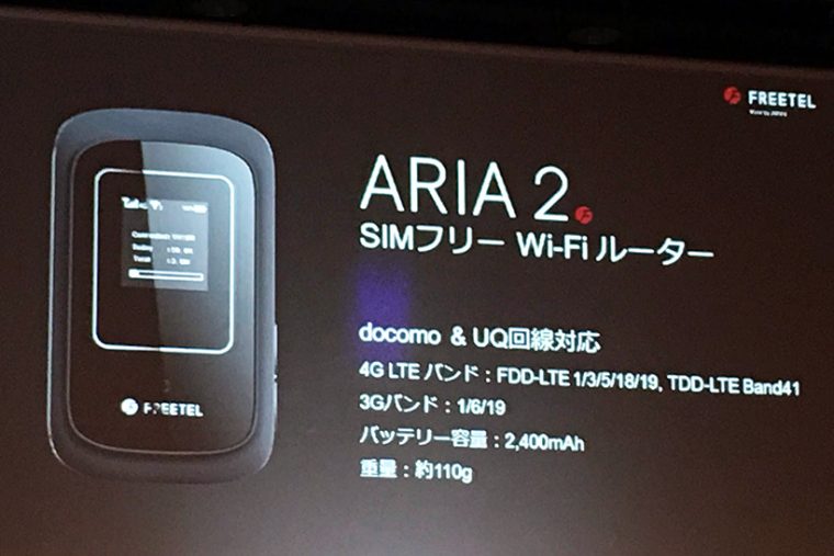 ↑SIMフリーWi-Fiルーター「ARIA 2」