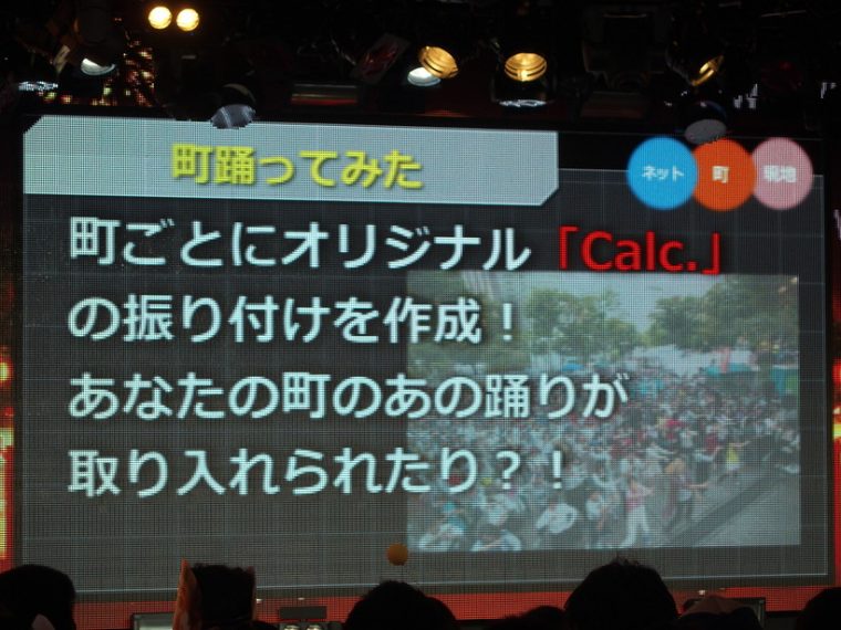 ↑Calc.の振り付けを町ごとのオリジナル・バージョンを作成します