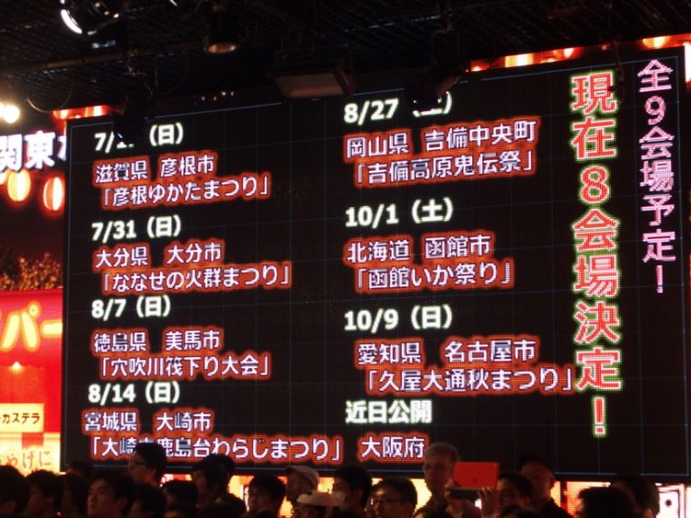 ↑全9会場中、8会場が決定! 9会場目は近日公開予定。ニコニコ町会議の開催中に発表があるかもしれないとのこと