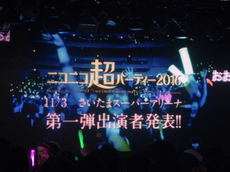 ↑ニコニコ超パーティー2016は11/3さいたまスーパーアリーナで開催
