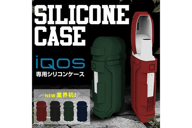 業界初のiQOS専用ケース! 落下事故から守るフルカバータイプの専用シリコンケース「Fantastick Silicone Case for iQOS」