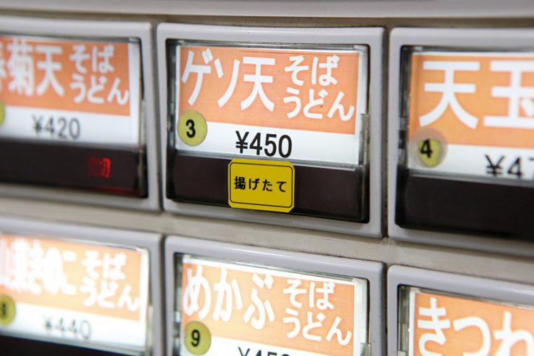 ↑げそ天そばなど券売機のボタンに「揚げたて」の表示があるメニューは、注文を受けてから揚げる。出来上がりまで時間が少しかかるが、それ以上の味を堪能できる