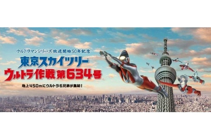 【明日から開催】墨田区上空450mにウルトラマン出現!　東京スカイツリーでウルトラマンに会える50周年イベントが開催