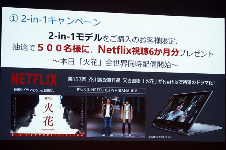 ↑2-in-1モデルは、Netflixの6か月分の視聴権をプレゼント