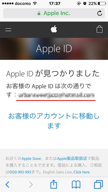 ↑Apple IDを教えてくれます