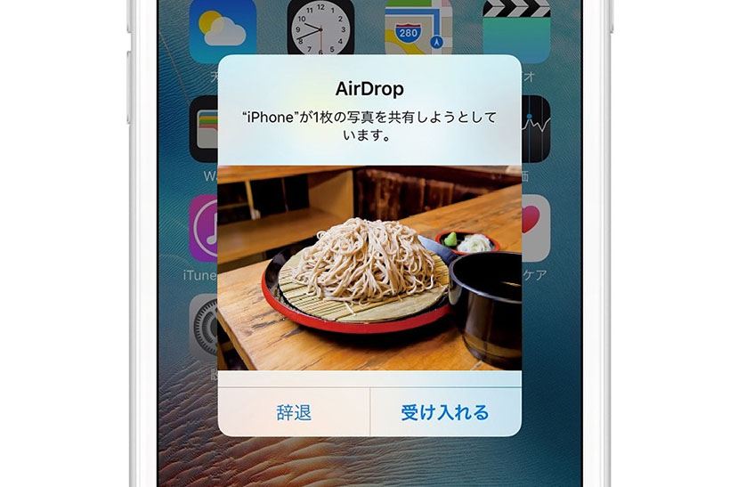 【いまさら聞けない】iPhoneユーザーの大半が使いこなせていない!? 「AirDrop」活用術