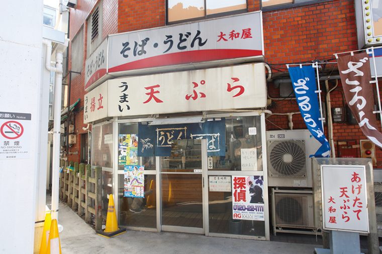 ↑大和屋は、駅の改札を出たらすぐそこ。白地に赤で「天ぷら」と書かれたシンプルな看板が“うまそうなオーラ”を放っている