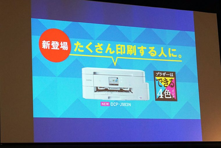 ↑大量に印刷するユーザーをターゲットにした新モデル