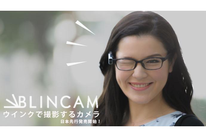 写真撮影はウインクをするだけでOK!  メガネに装着するウェアラブルカメラ「Blincam」がMakuakeに登場