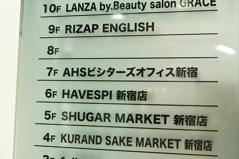 ↑ビル自体が新しく、5階にはこれから「SHUGAR MARKET 新宿店」が入るんですね。そして9階には何かと話題の「RIZAP ENGLISH」が