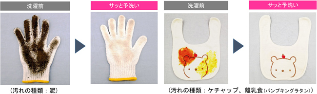 ↑サッと予洗いコース