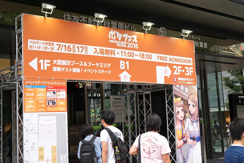 明日まで開催! 秋葉原に最新ポータブルオーディオが集う「ポタフェス2016」