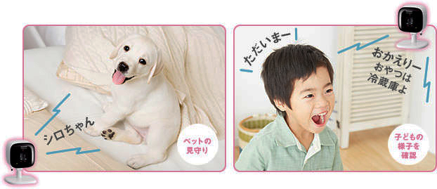 ↑外出先からの呼びかけも可能です