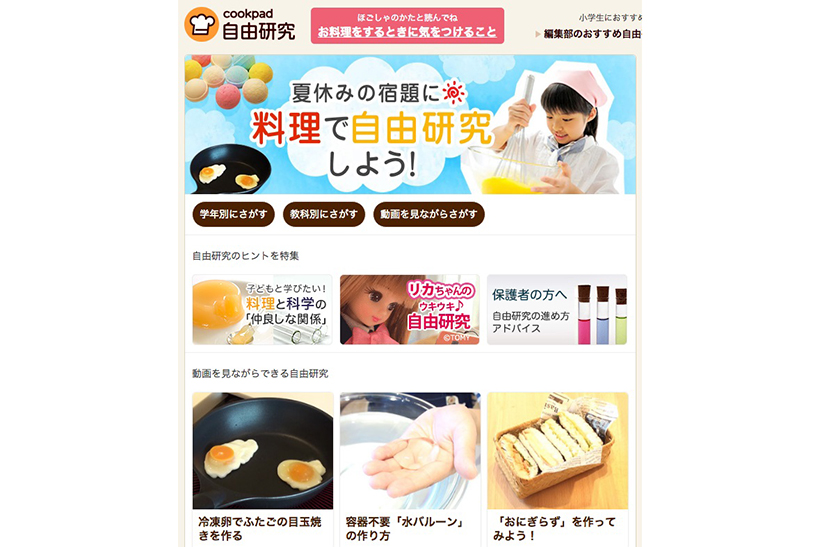 色が変わる焼きそば!? 「クックパッド×科学」のコンテンツが夏の自由研究に最適!