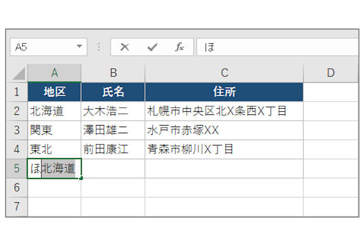 【エクセル】自動変換機能をオフにする方法