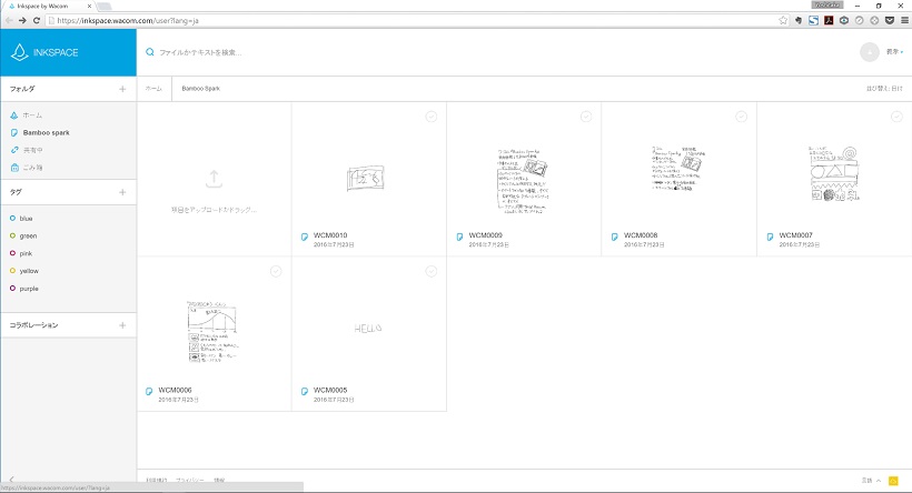 ↑保存したメモはWacom Cloudに自動的にアップロードされる。Wacom Cloudでメモを削除すると、Bamboo Sparkアプリからも該当するメモが削除される