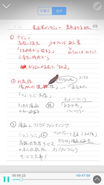 ↑タップした箇所を書いた時の会話が頭出し再生される