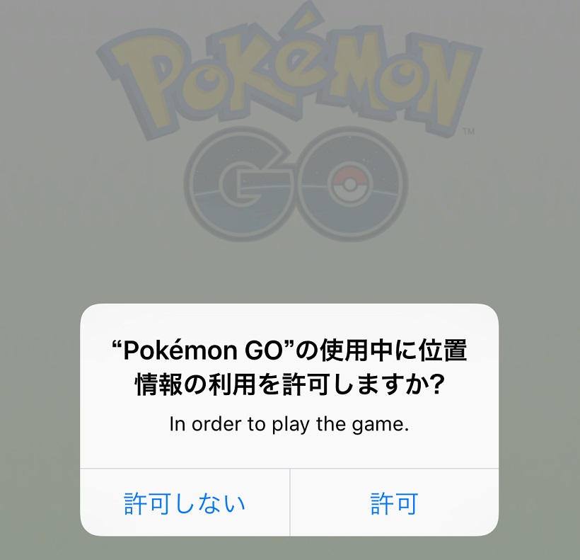↑iOS端末の場合は、上記の様な問い合わせが出ますので、「許可」を選択してください