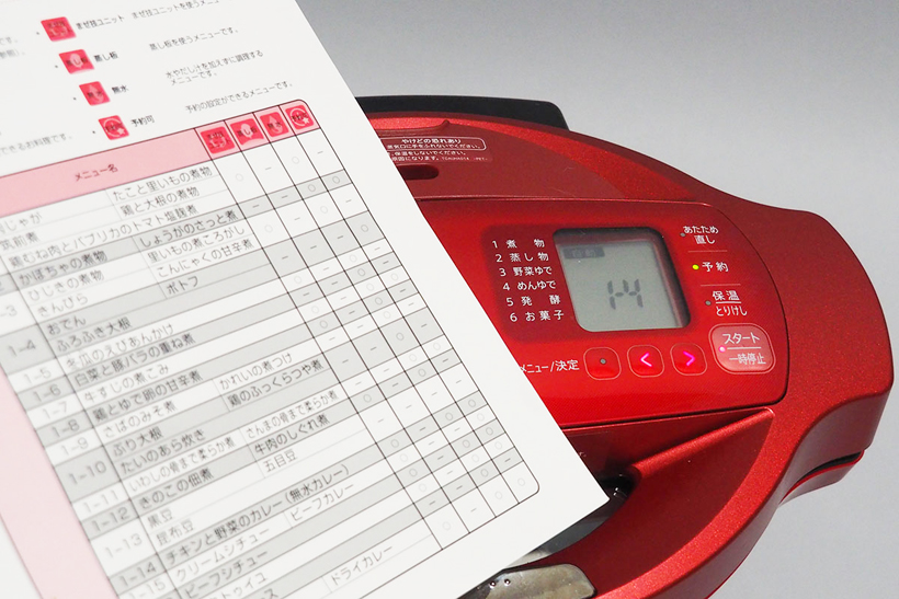 ↑ホットクックにはラミネート加工されたメニュー表も付属します。水にぬれても大丈夫なのは嬉しいのですが、メニューを確認するのは正直面倒です
