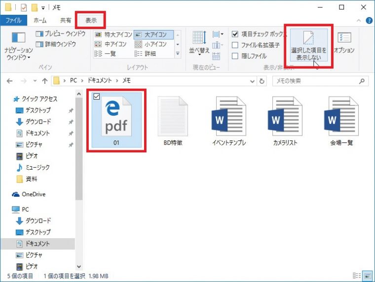 ↑「隠しファイル」にしたいファイルやフォルダーをクリックして選択します