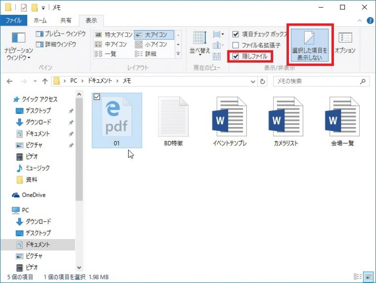 ↑「表示」タブの「隠しファイル」にチェックを入れると、隠しファイルが半透明のアイコンで表示されます