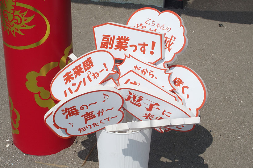 ↑CMのセリフを吹き出しにした手持ちパネルも用意